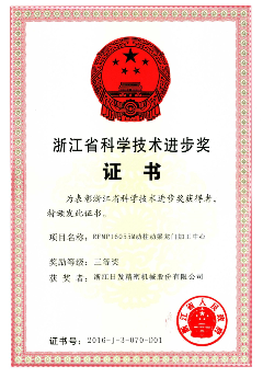 浙江省科学技术进步奖-2016